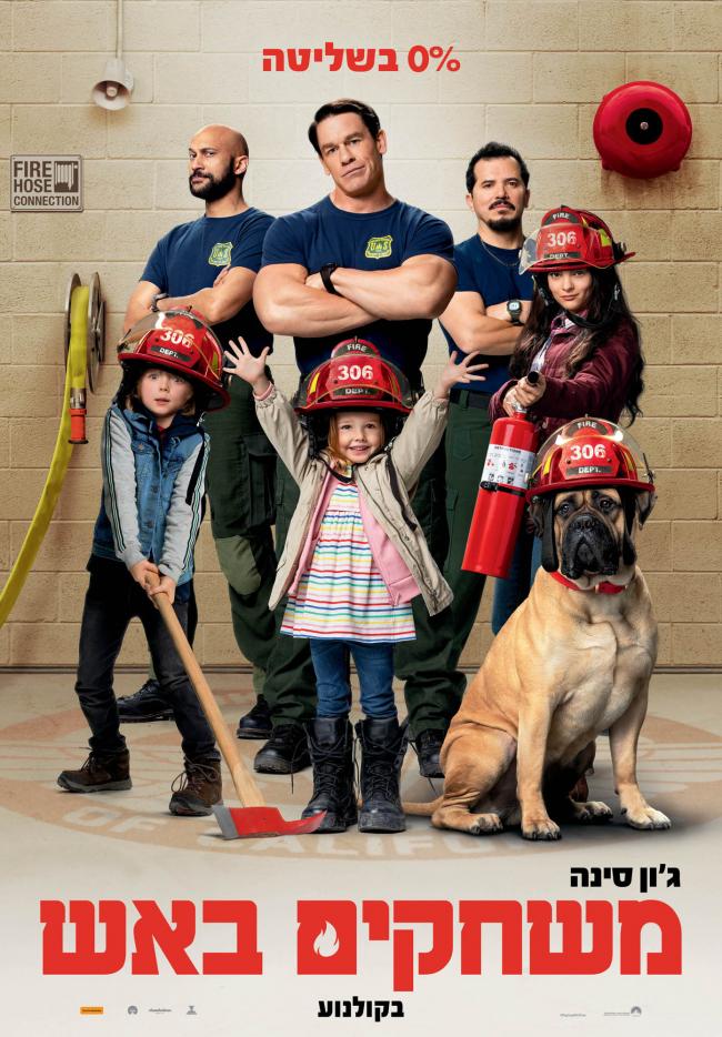 "משחקים באש".