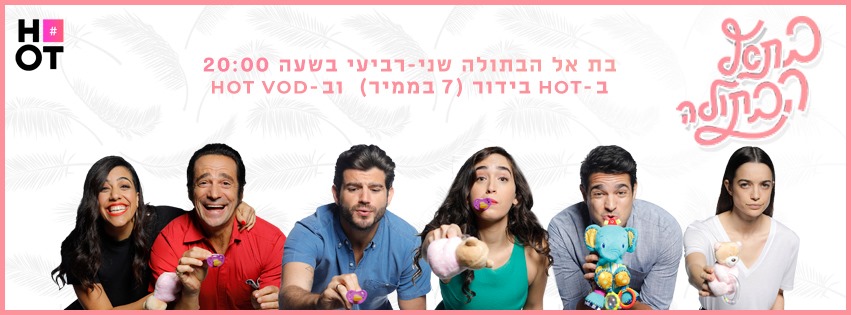 בת אל הבתולה