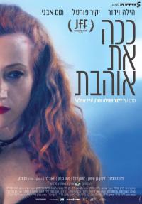 ככה את אוהבת - פוסטר