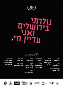 נולדתי בירושלים ואני עדיין חי - כרזה