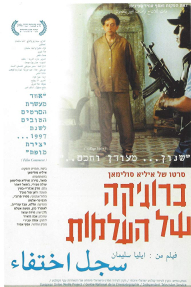 כרוניקה של היעלמות - כרזה