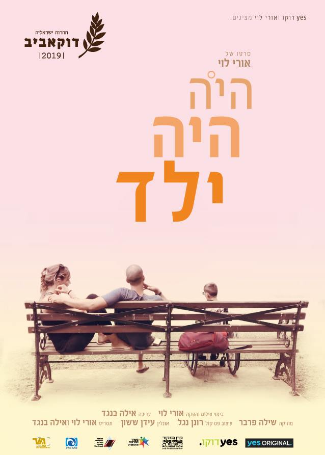 היה היה ילד