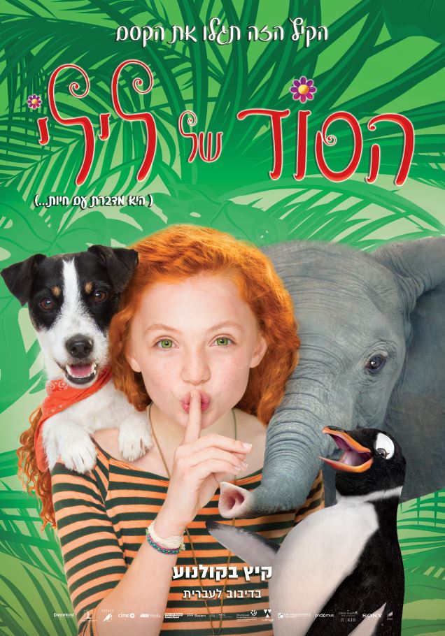 הסוד של לילי