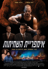 אימפריית השחיתות - פוסטר