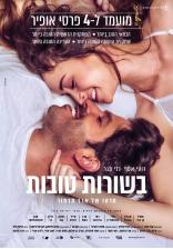 בשורות טובות