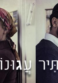 מתיר עגונות