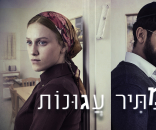 מתיר עגונות