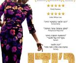 ג'ודי: מעבר לקשת