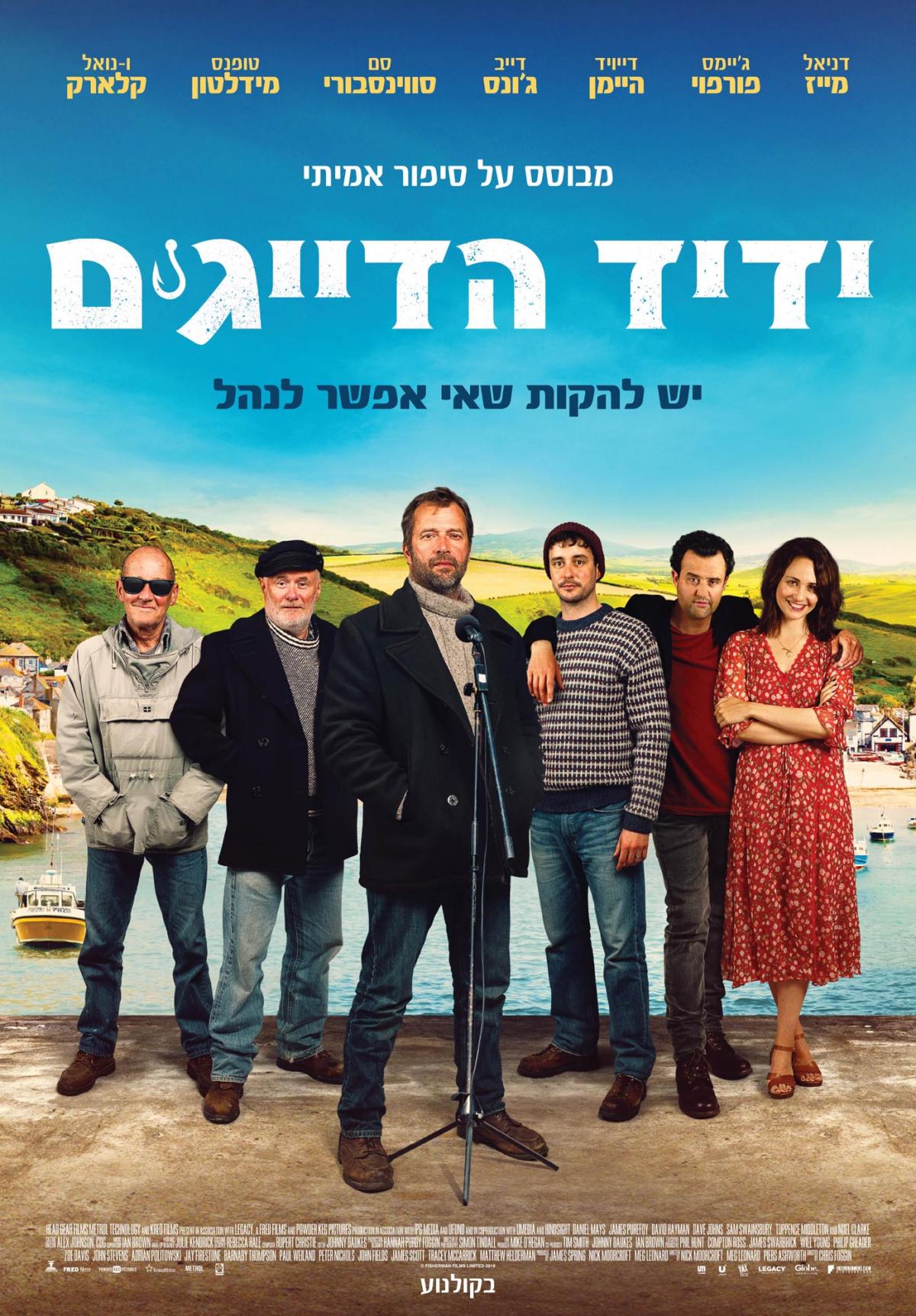 ידיד הדייגים