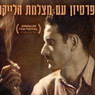 הפרטיזן עם מצלמת הלייקה