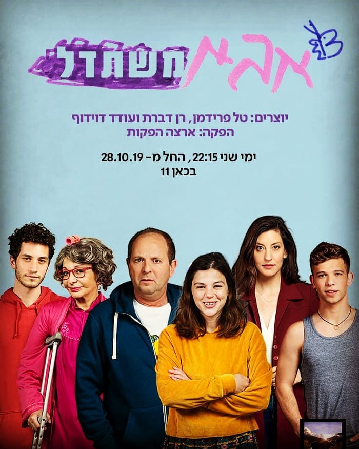 אבא משתדל