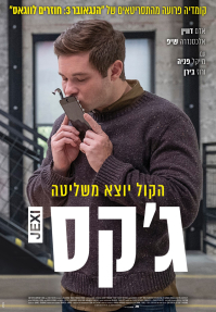 ג'קסי - כרזה