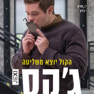 ג'קסי