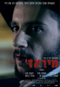 מיראז' - פוסטר