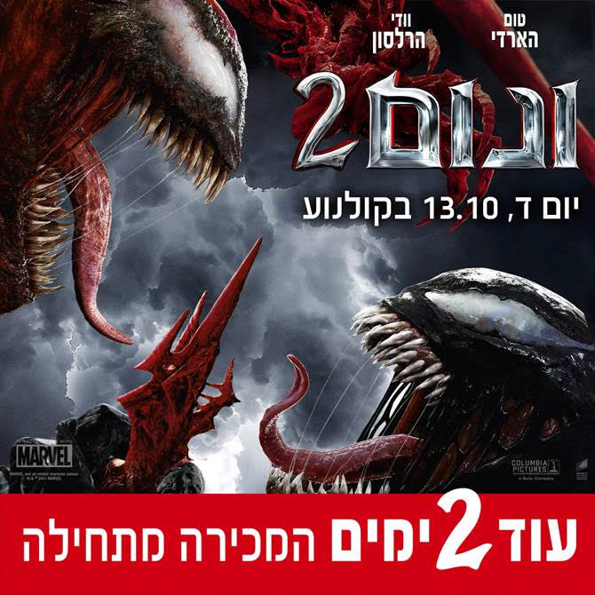 ונום 2