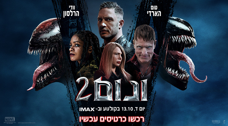 ונום 2