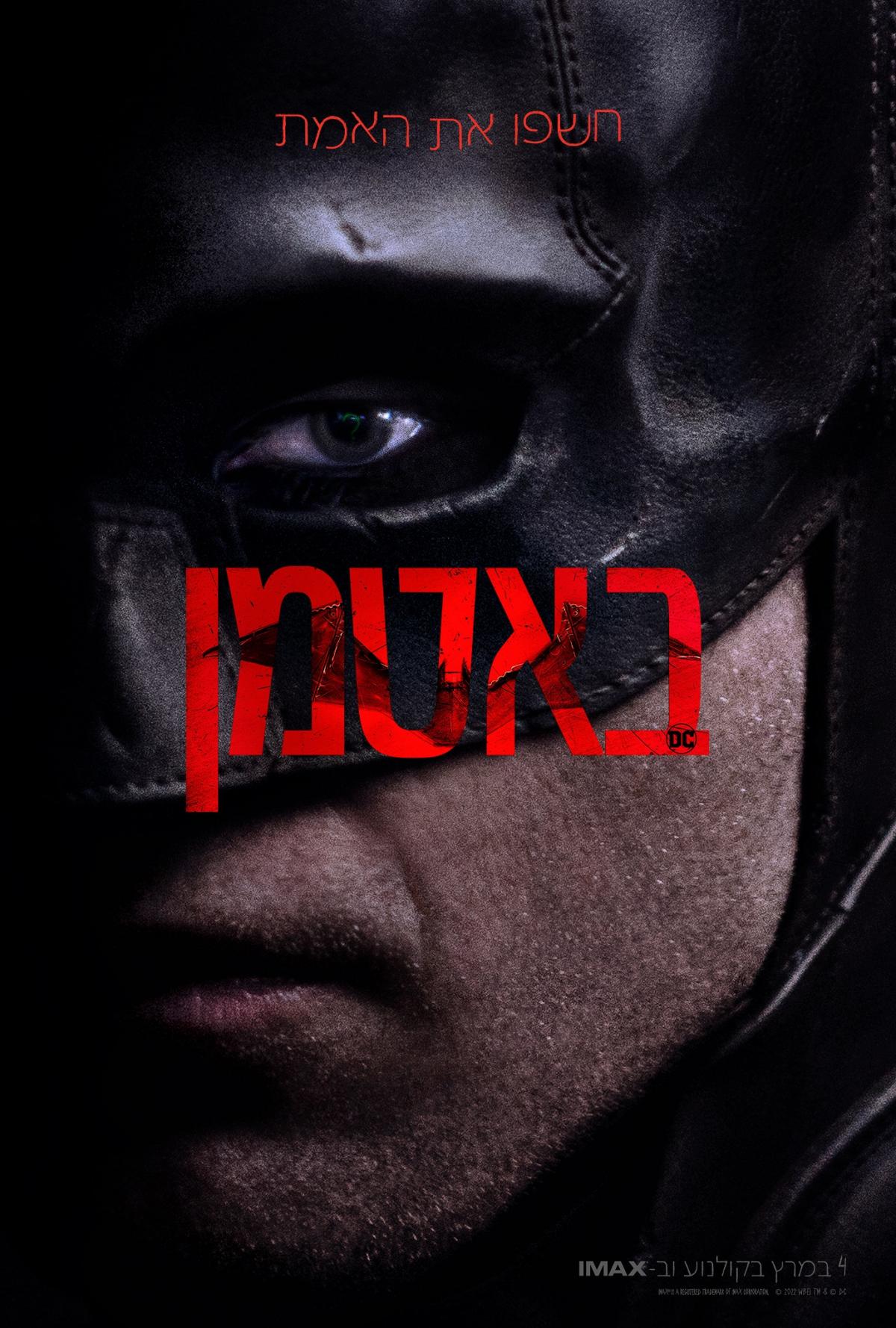באטמן