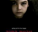 טבעת החנק