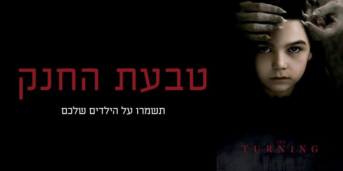 טבעת החנק