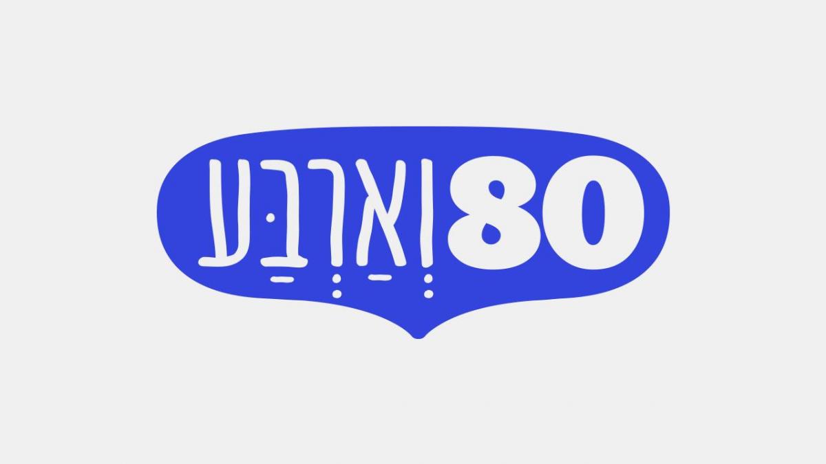 80 וארבע