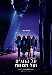 על החגים ועל המוות - כרזה