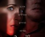 לזמן את הרוע 3: בשליחות השטן