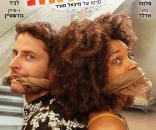 נתראה בשמחות