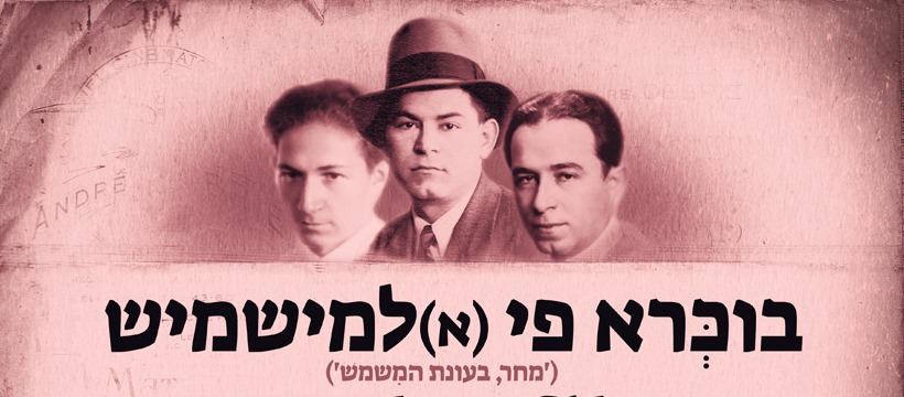 בוכרא פי (א)למישמיש