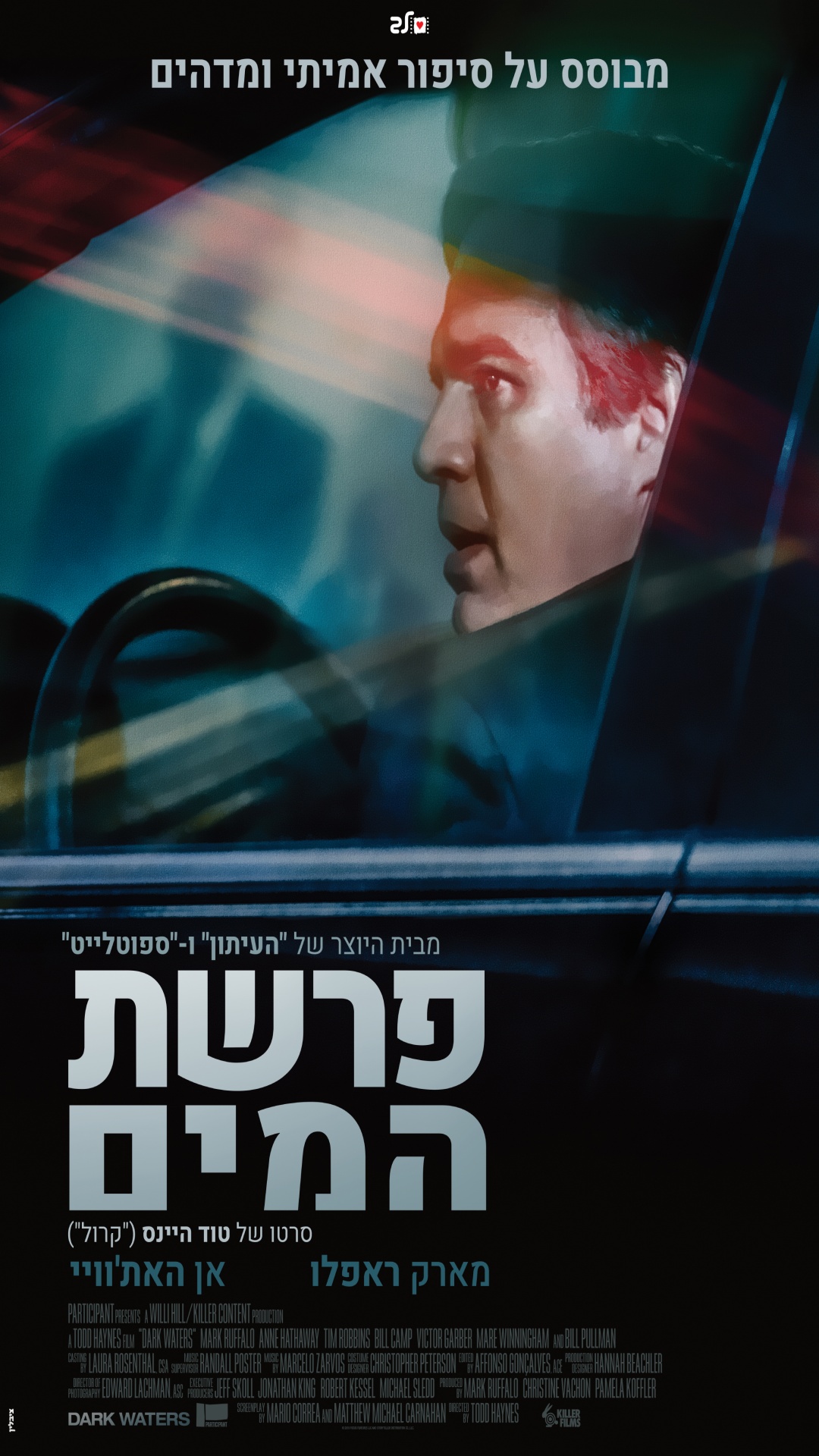 פרשת המים