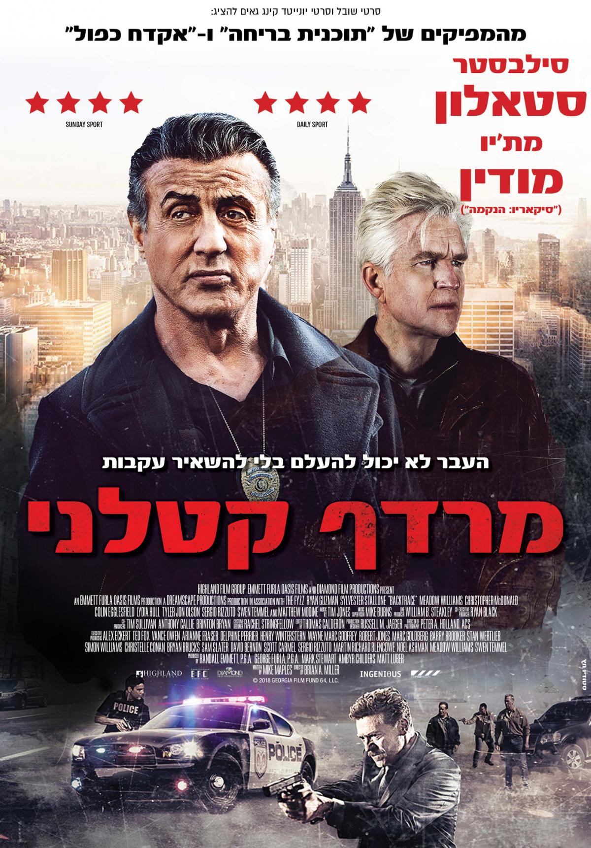 מרדף קטלני