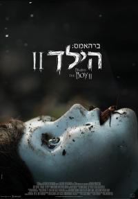 ברהאמס: הילד 2 - כרזה