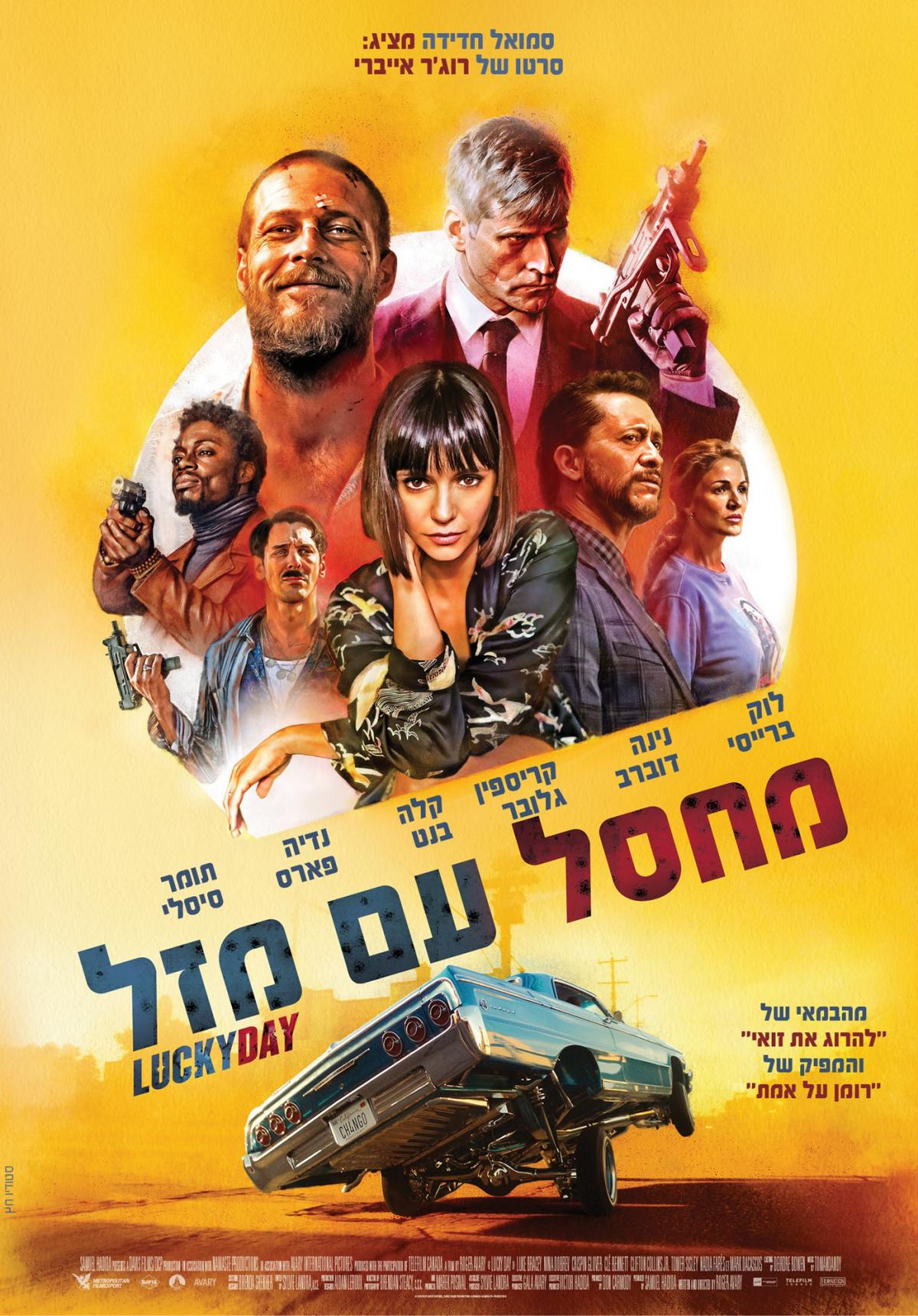 מחסל עם מזל