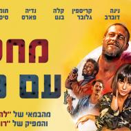 מחסל עם מזל