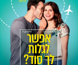 אפשר לגלות לך סוד?