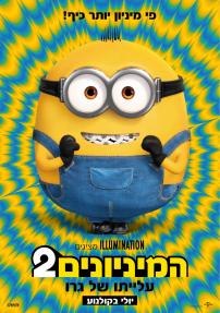 המיניונים 2: עלייתו של גרו