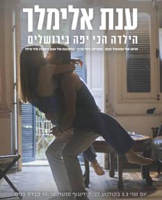 ענת אלימלך: הילדה הכי יפה בירושלים - כרזה