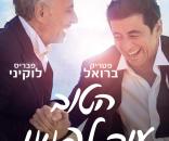 הטוב עוד לפנינו