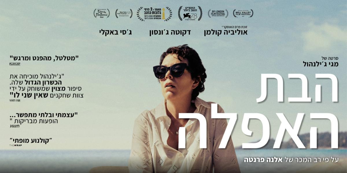 הבת האפלה