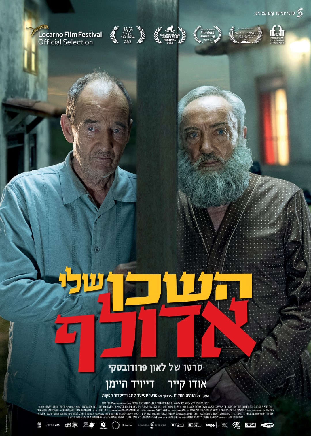 השכן שלי, אדולף