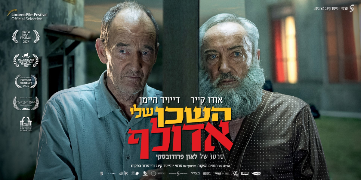 השכן שלי, אדולף