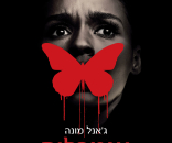אנטבלום