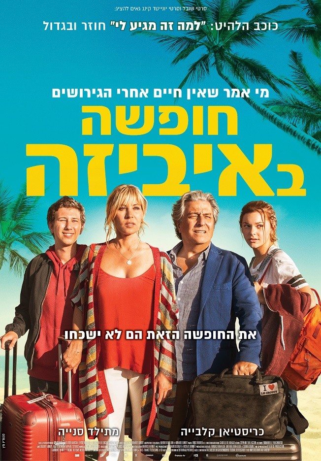 חופשה באיביזה