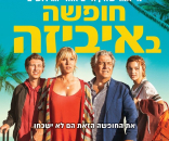 חופשה באיביזה