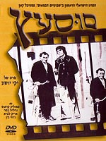 סוסעץ