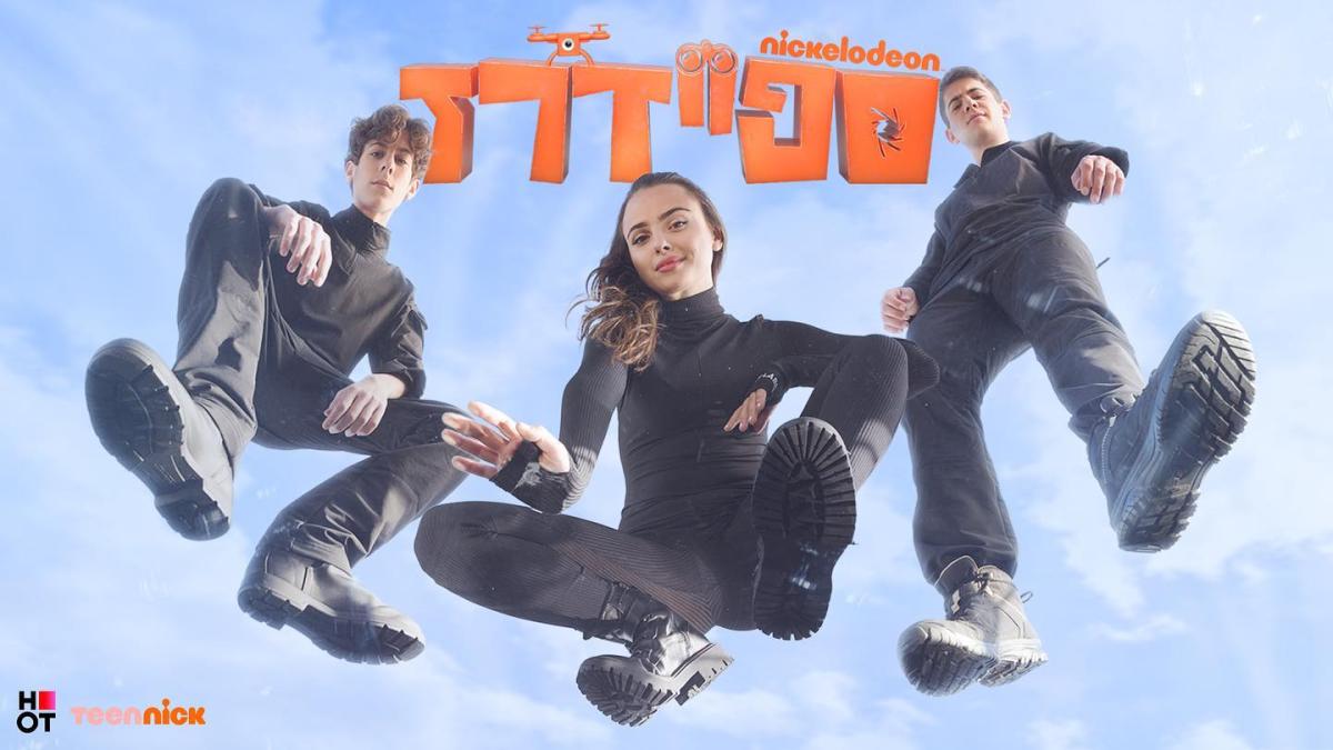 ספיידרז