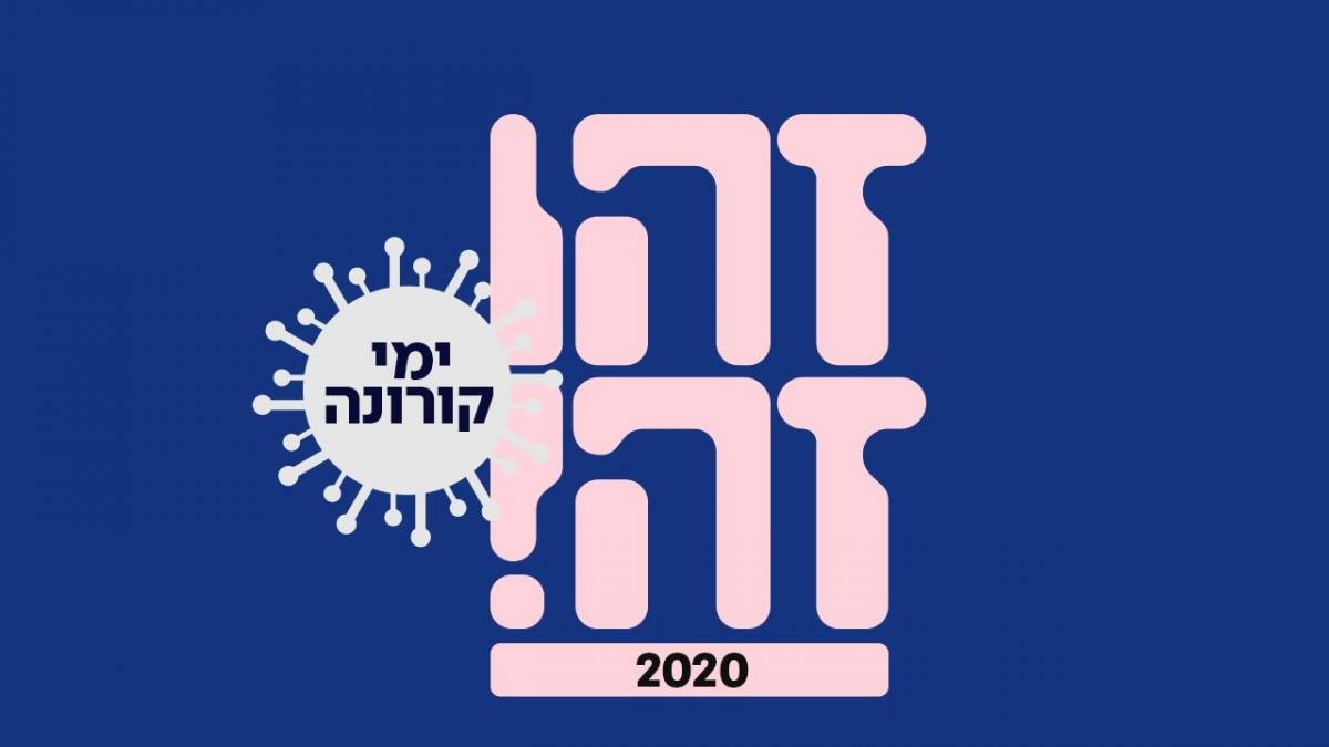 זהו זה