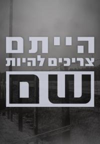 הייתם צריכים להיות שם - כרזה