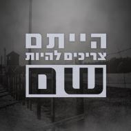 הייתם צריכים להיות שם