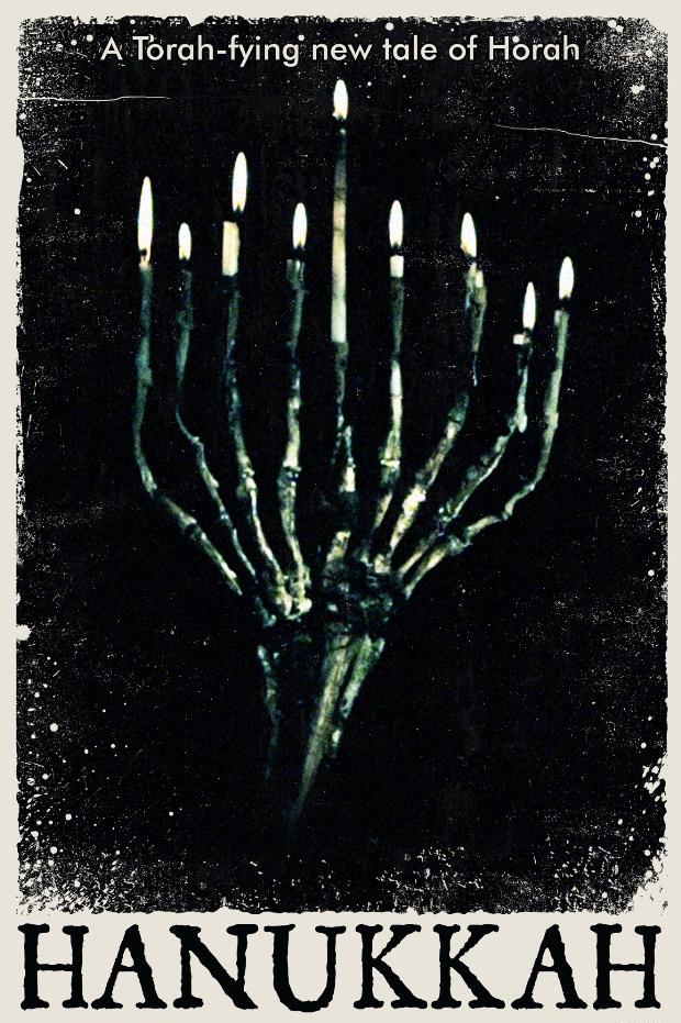 חנוכה