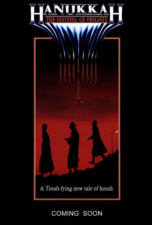 חנוכה